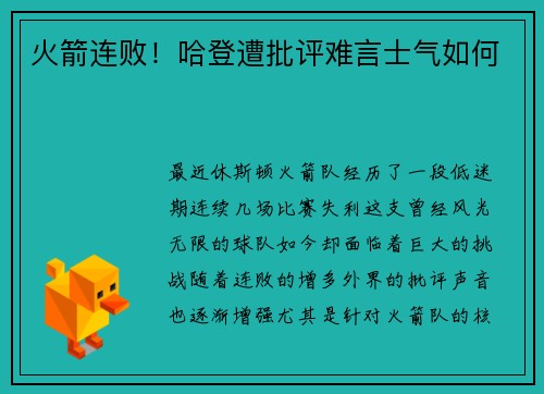 火箭连败！哈登遭批评难言士气如何