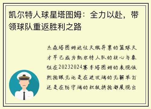 凯尔特人球星塔图姆：全力以赴，带领球队重返胜利之路