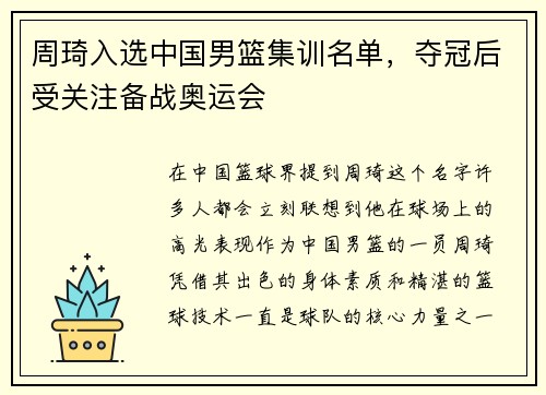 周琦入选中国男篮集训名单，夺冠后受关注备战奥运会