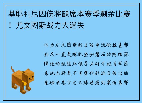 基耶利尼因伤将缺席本赛季剩余比赛！尤文图斯战力大迷失